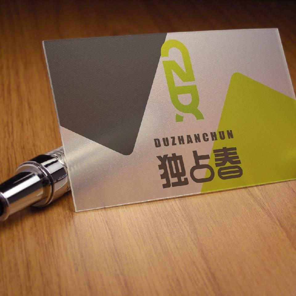 独占春