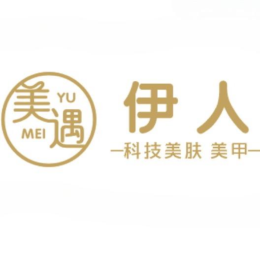 美遇伊人官方号