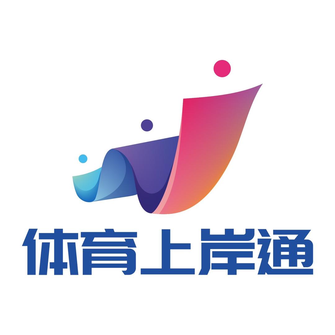 体育上岸通