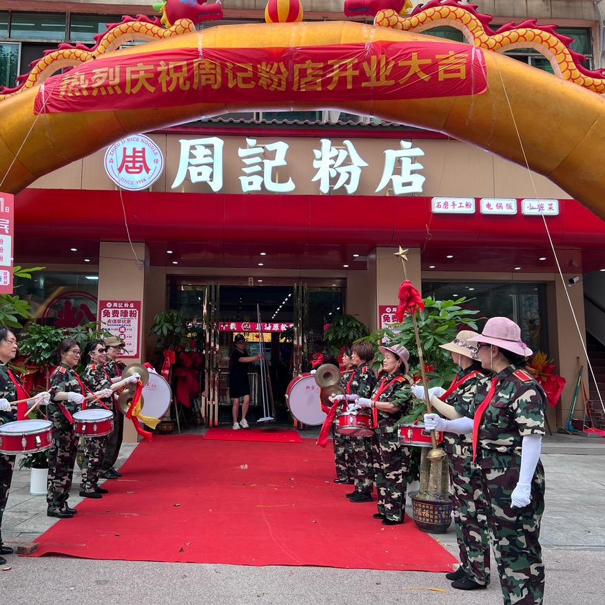 周记粉店（月亮岛店）官方号