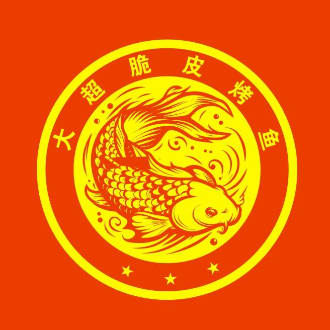 大超脆皮烤鱼