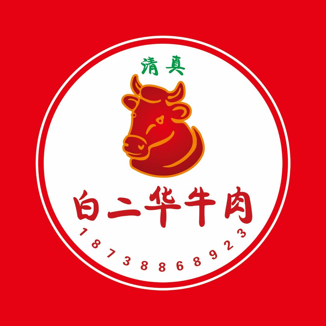 白二华牛肉张集店