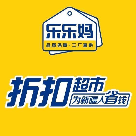 乐乐妈超市小时达金域华府