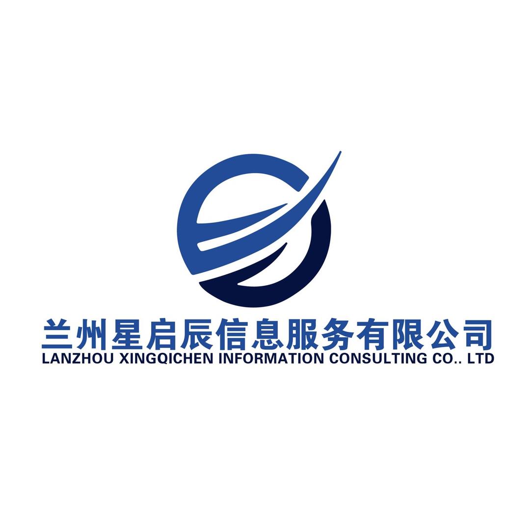 兰州星启辰信息服务有限公司