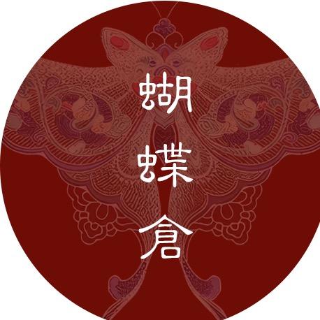 蝴蝶仓 · 金山存好茶