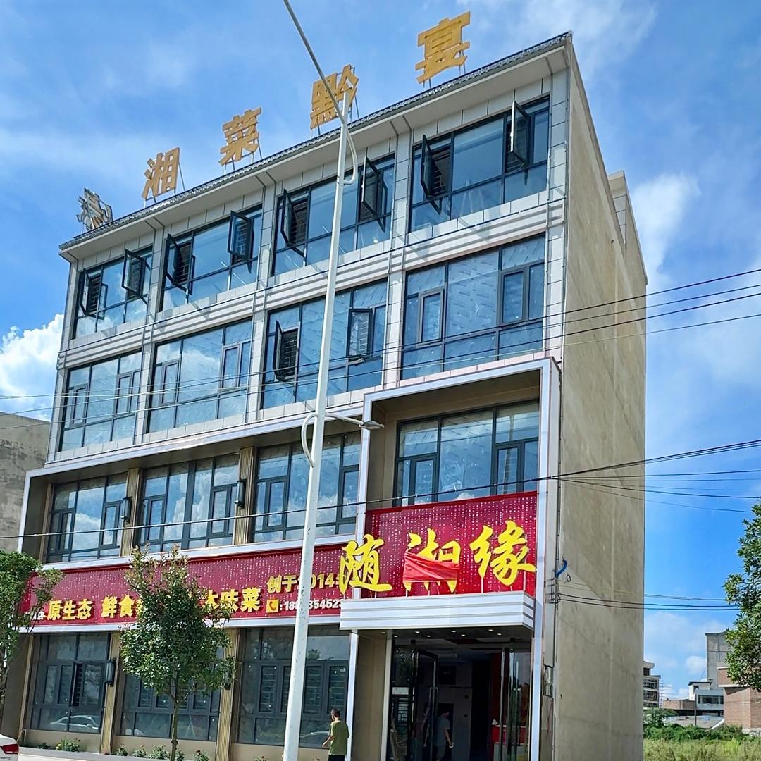 随湘缘（广顺店）