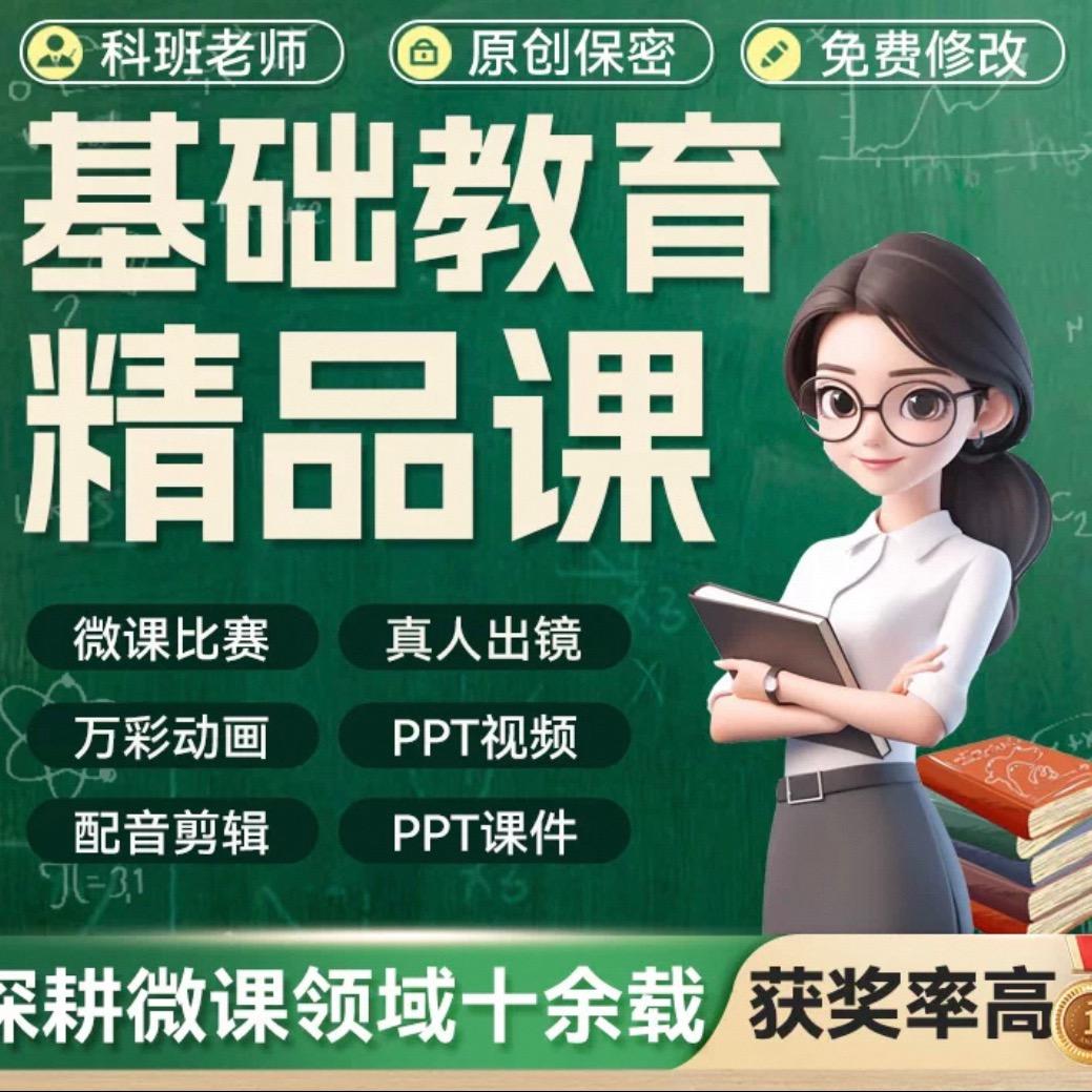 教你做好课件