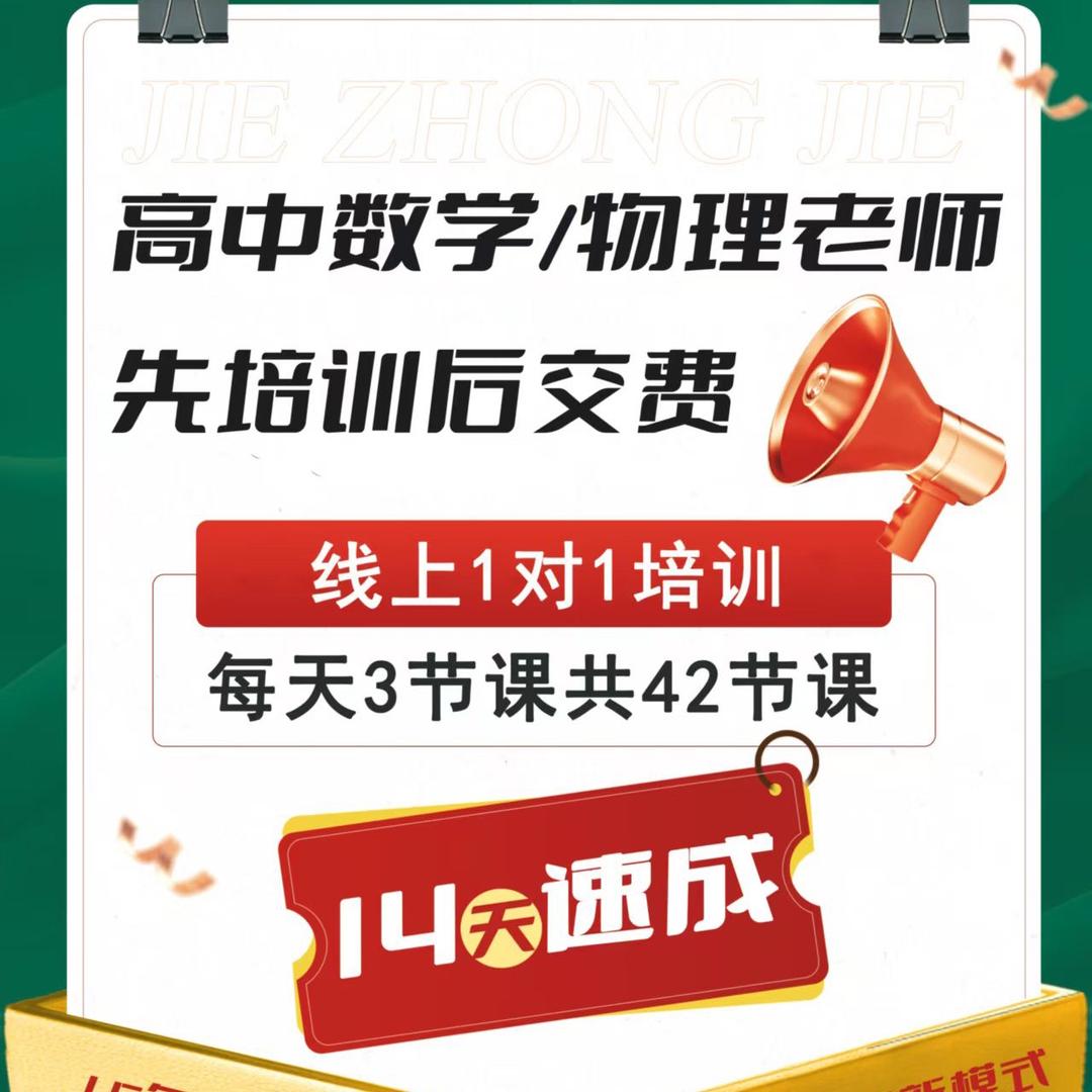 杰中杰师训机构