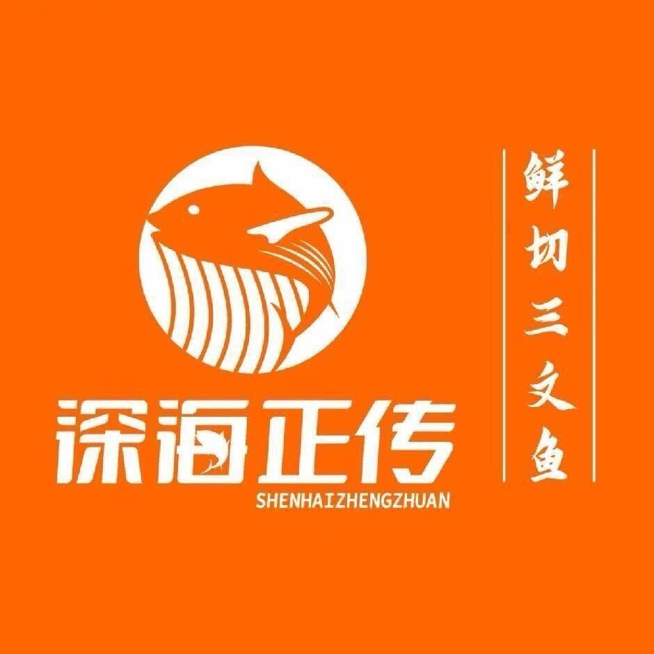 深海正传鲜切三文鱼横县鱼生（巴南万达店）