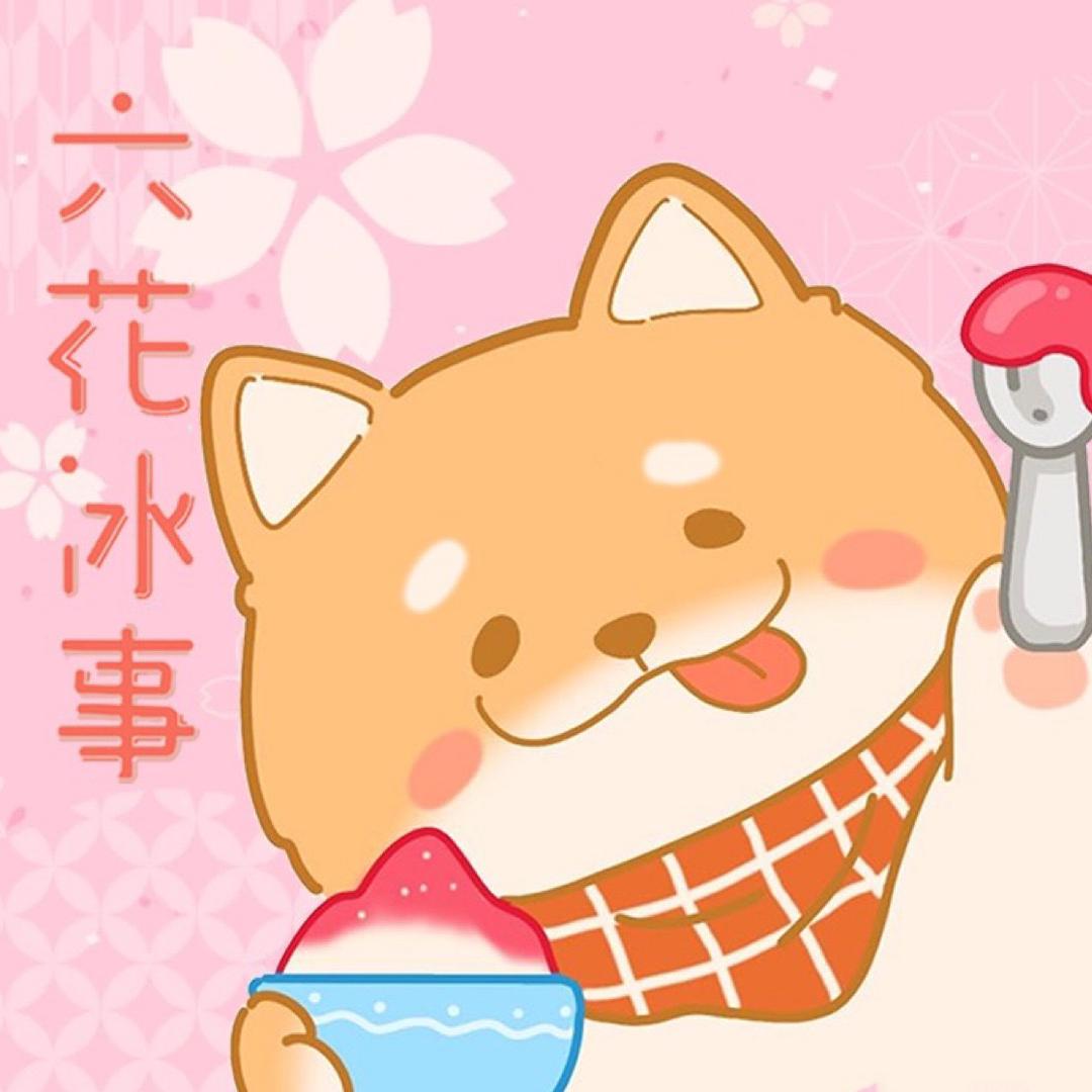 六花冰事