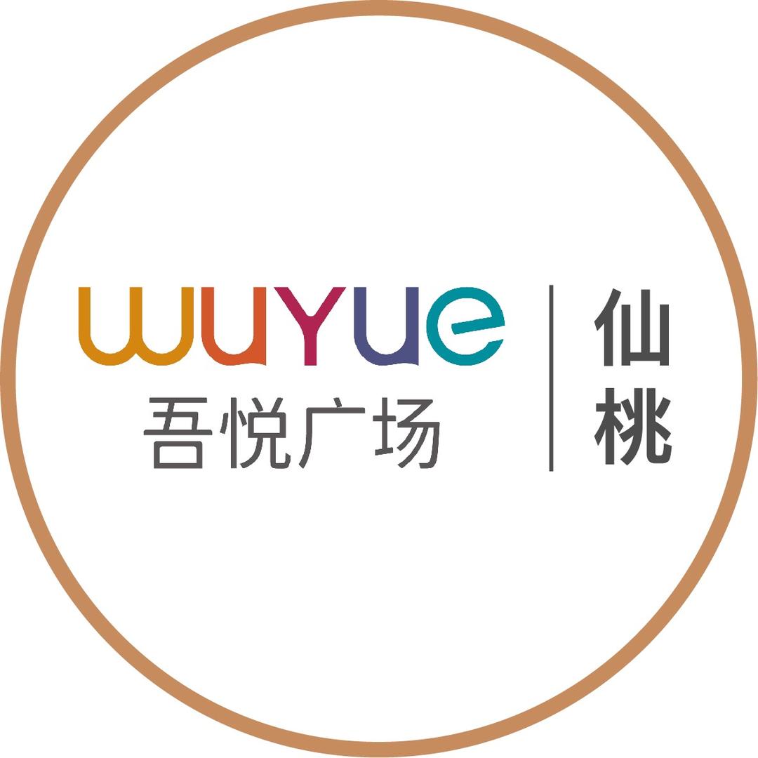 仙桃吾悦广场