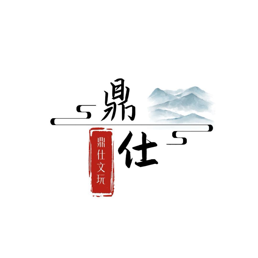 鼎仕出品
