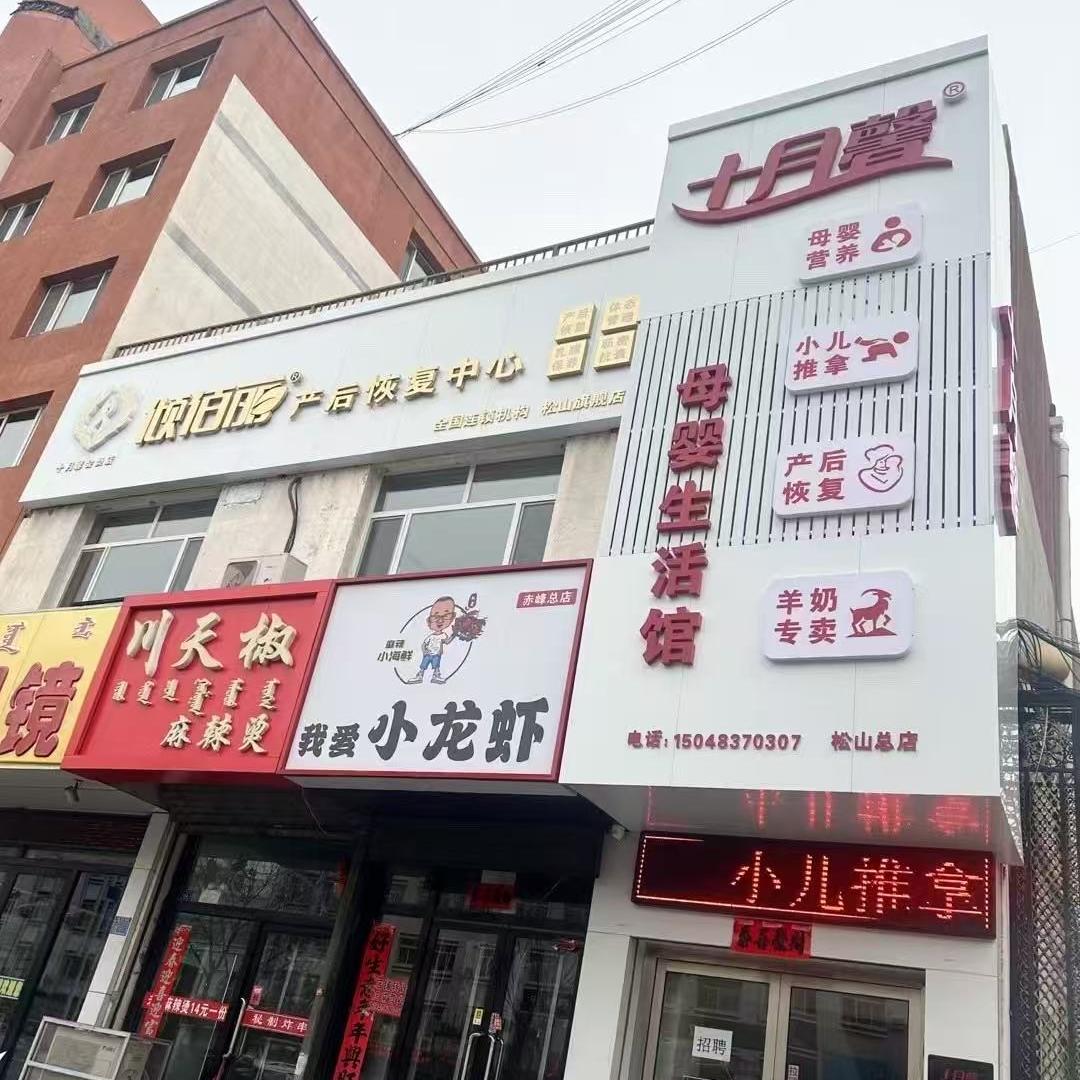 十月馨红旗店周老师