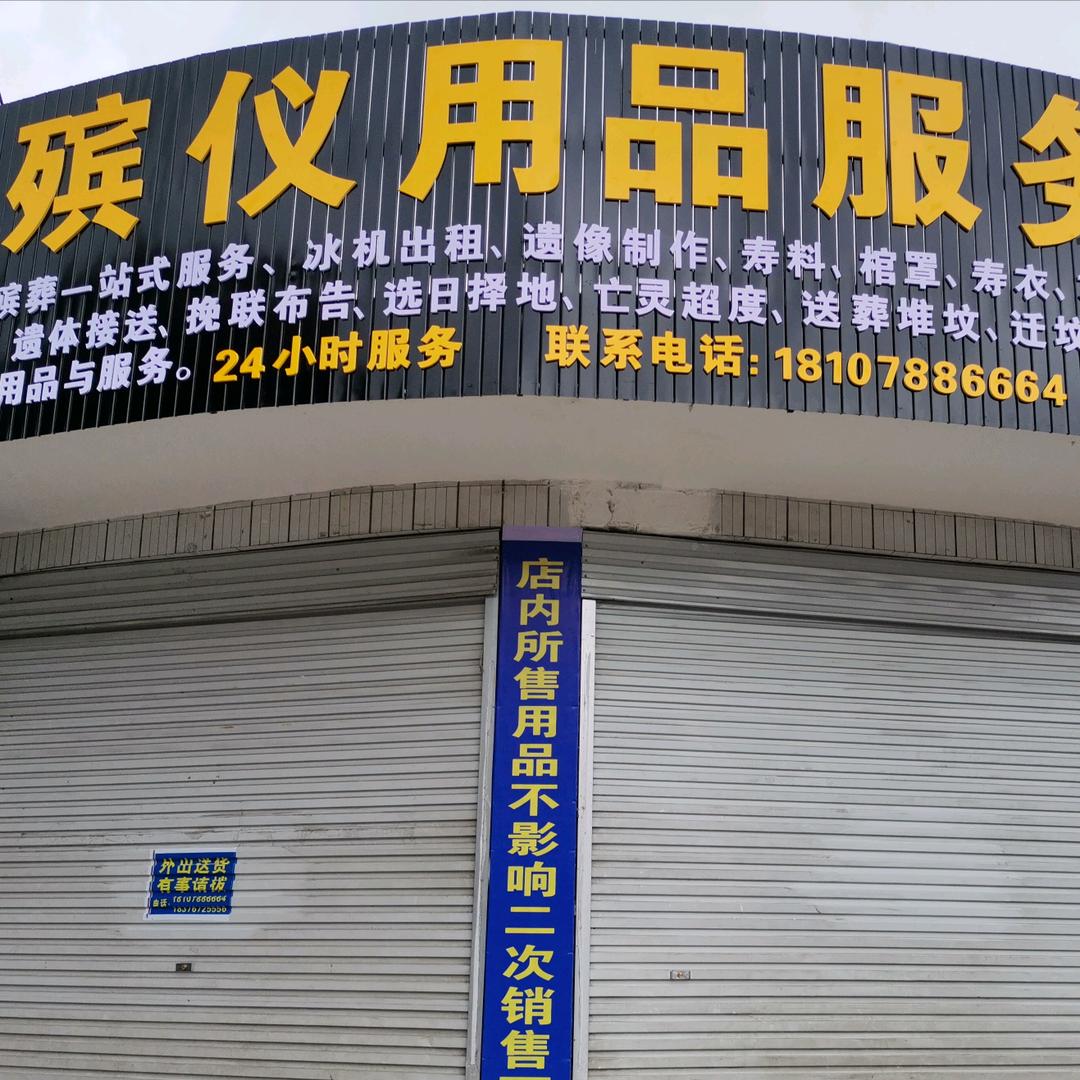 忠孝堂殡葬服务