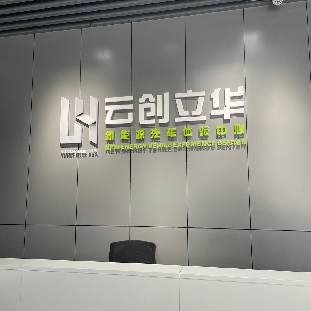 贵阳云创汽车