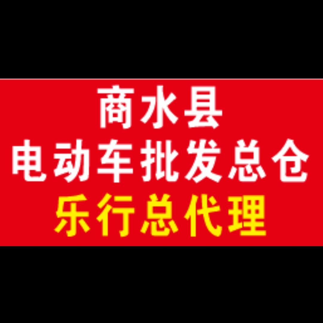 商水县电动车批发总仓-文明