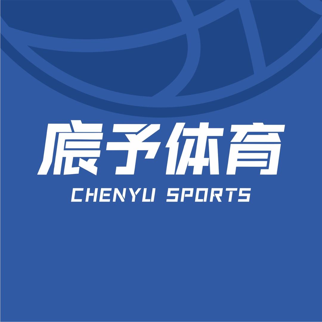 宸予体育训练中心