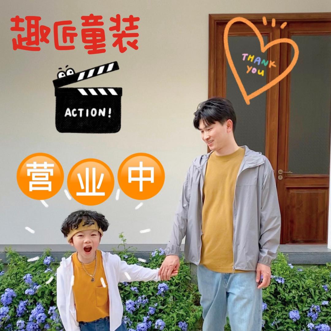 趣匠童装