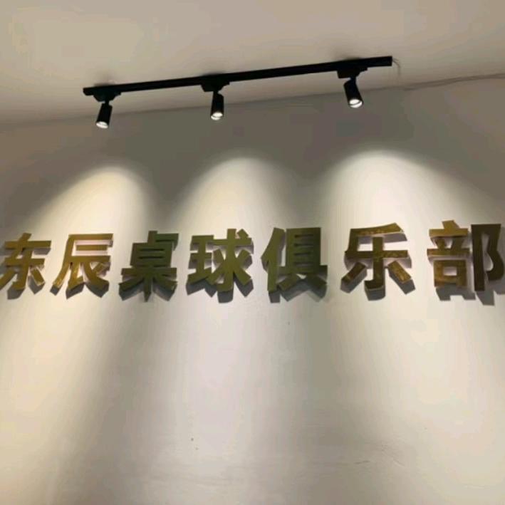 宁波市鄞州下应阿勇台球室