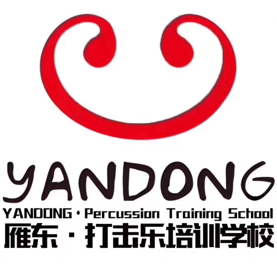 雁东打击乐