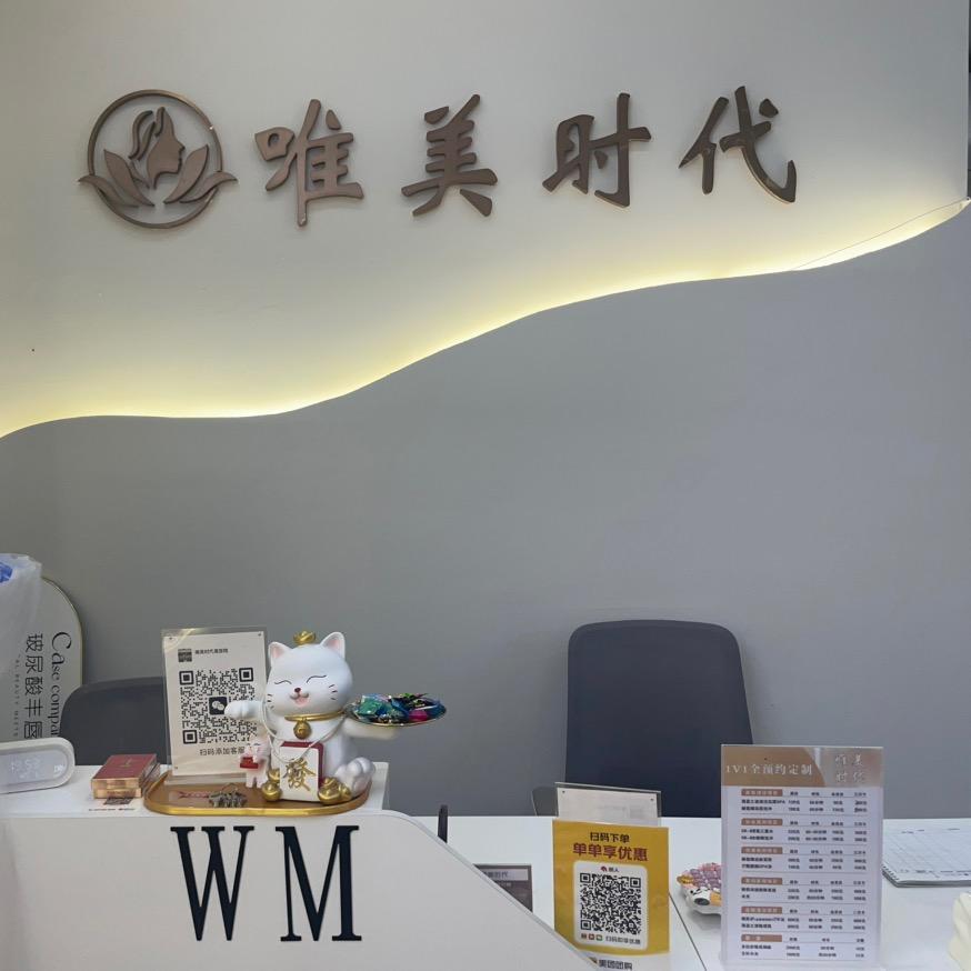 唯美时代官方号