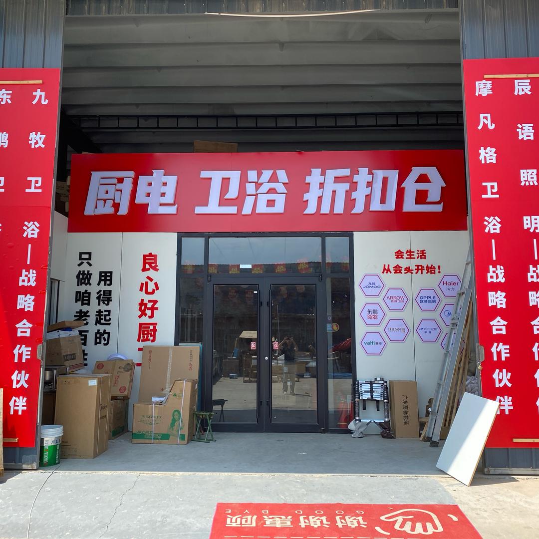 石家庄厨卫仓萱萱