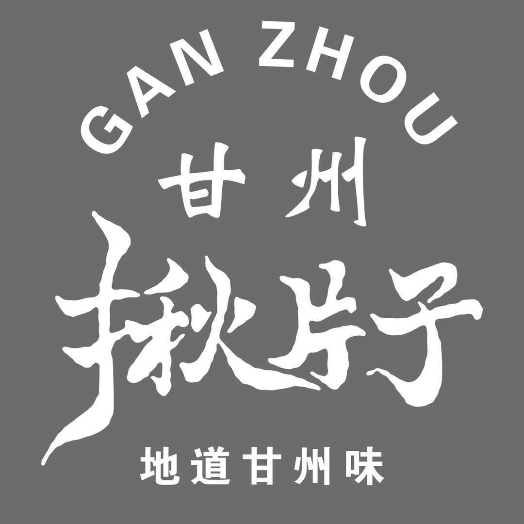 甘州·揪片子官方号