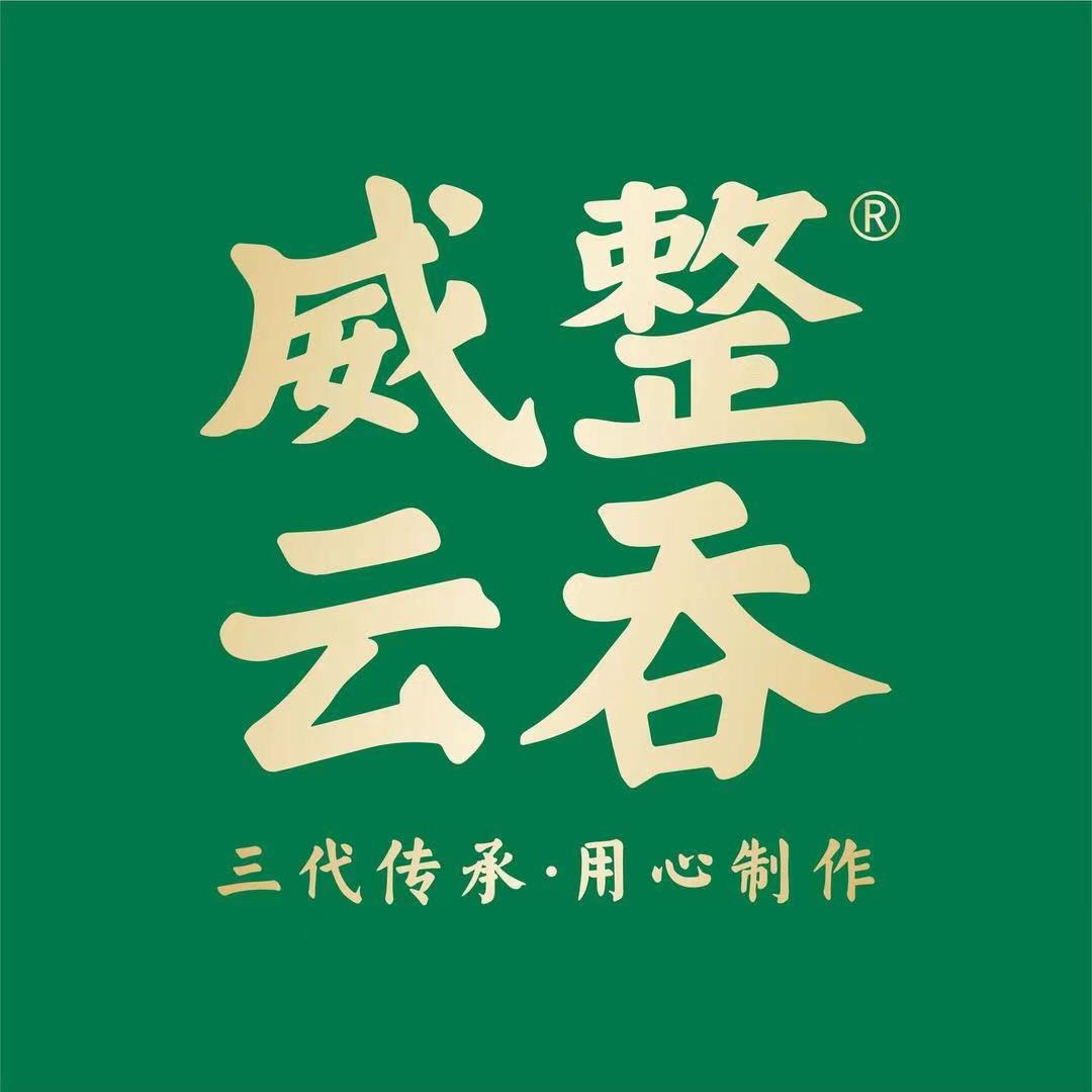 威整云吞
