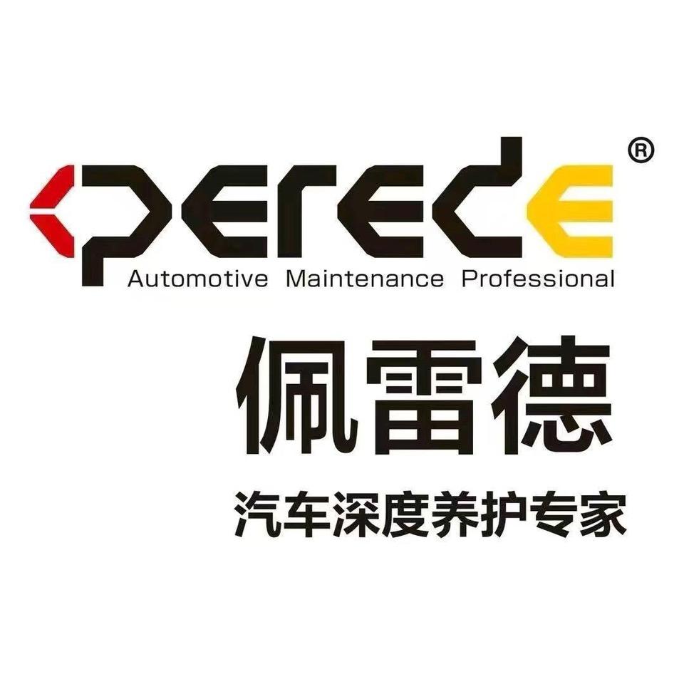 佩雷德汽车深度养护中心