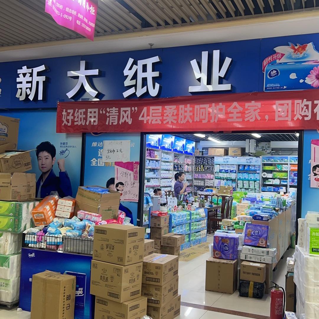 郑州百荣新大纸业同款店
