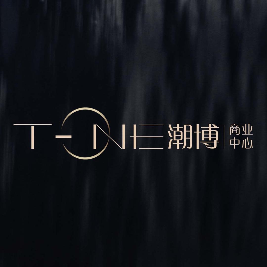 T-ONE潮博商业中心