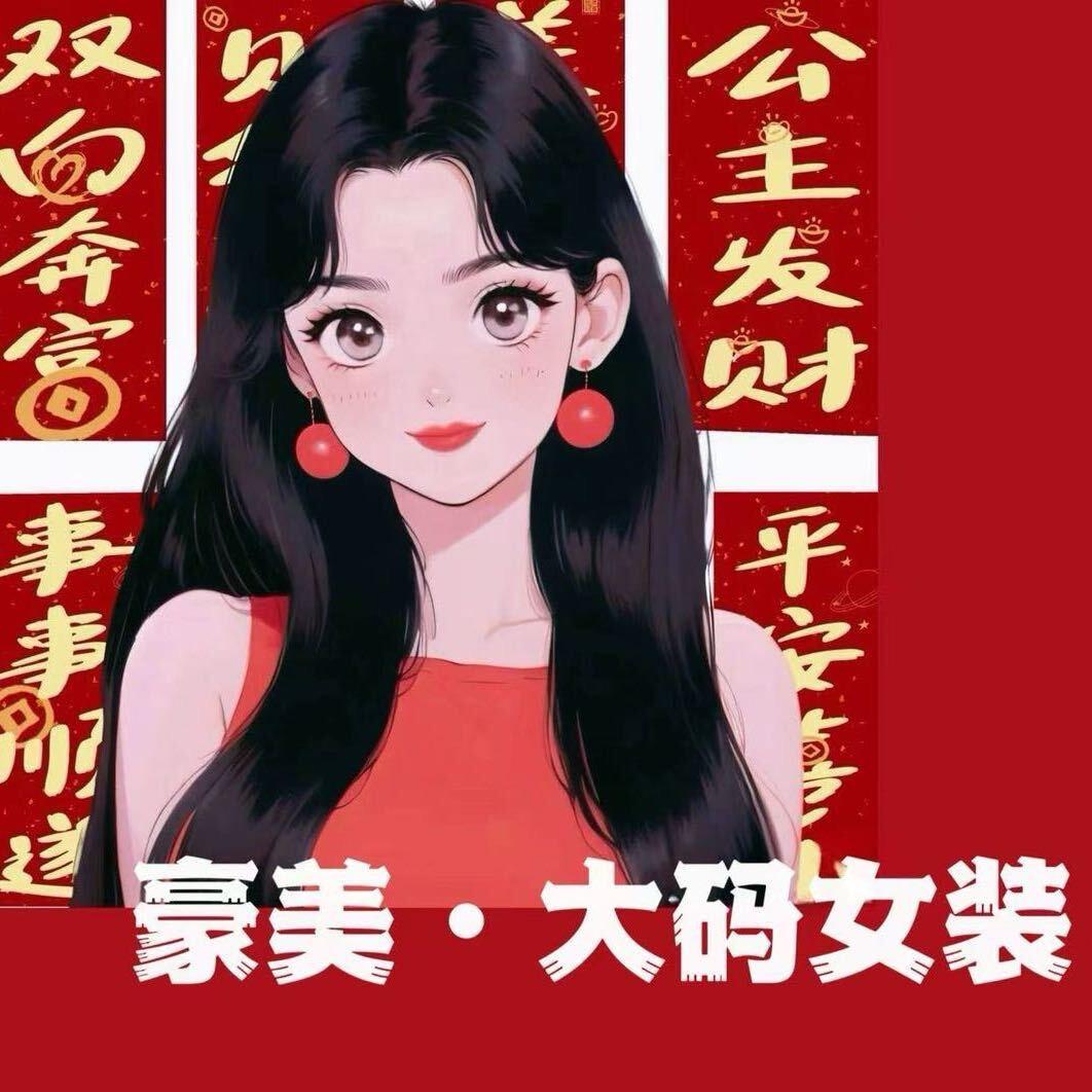 喀什豪美大码女装（金街店）