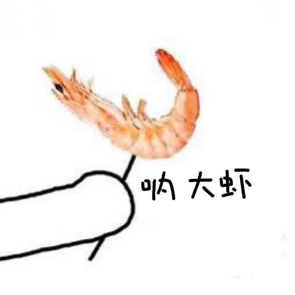 大虾（五人斗地主）