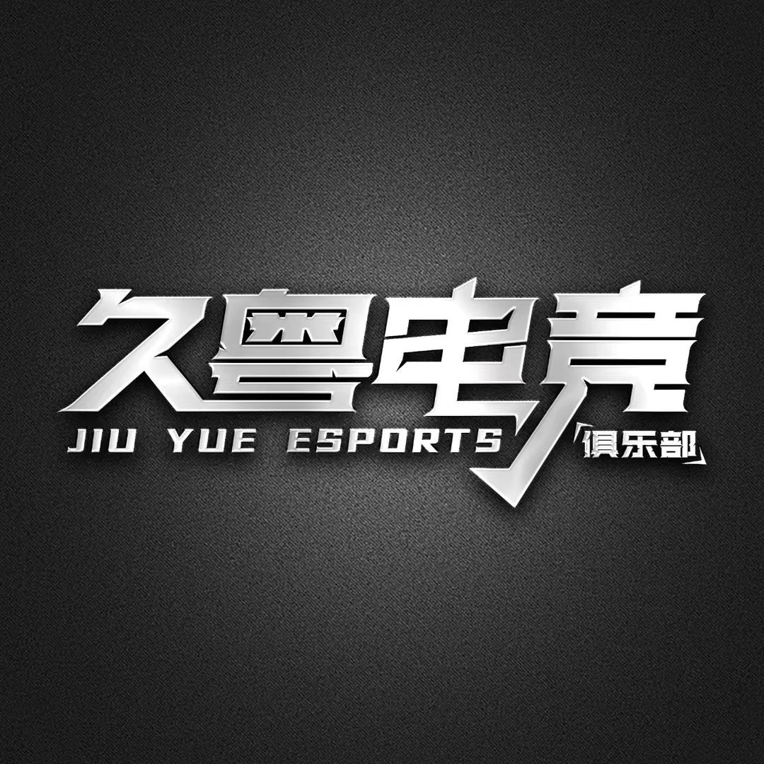 久粤电竞俱乐部（三角洲行动）