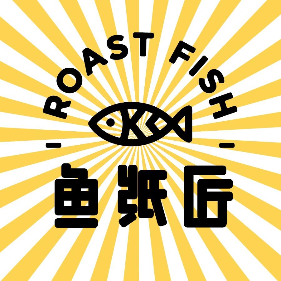 鱼纸匠鲜活烤鱼