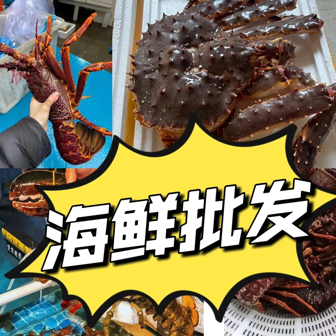 聚恒海鲜批发