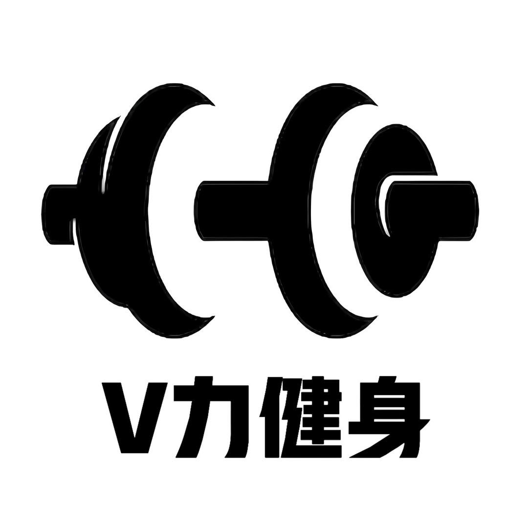 V力健身（请勿连赞）