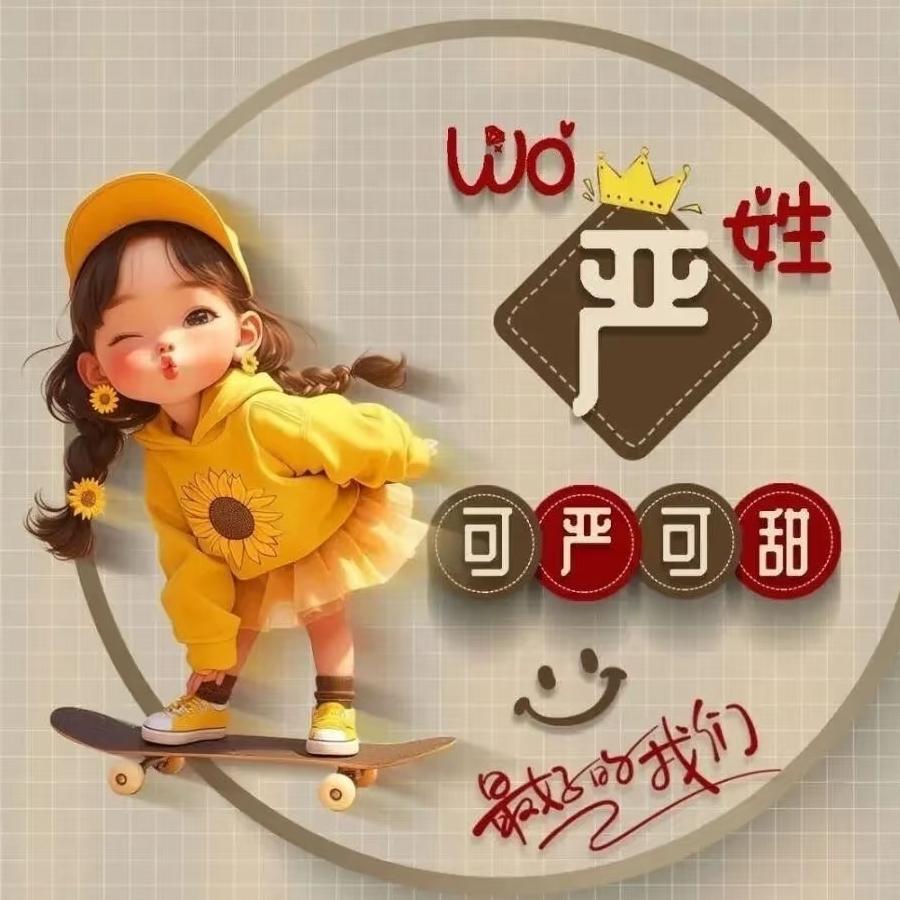 玉瑶