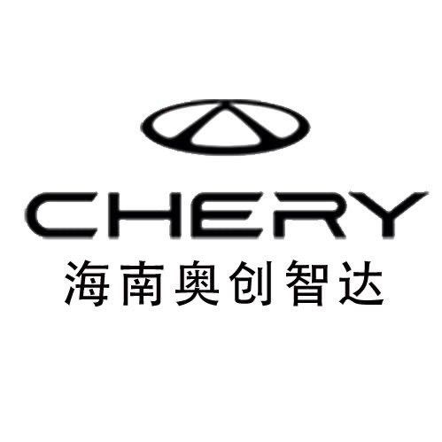 奇瑞海南奥创智达4S店