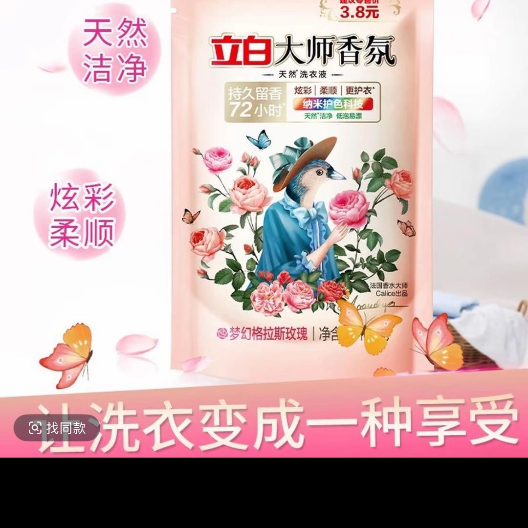 大师香氛洗衣液工厂店