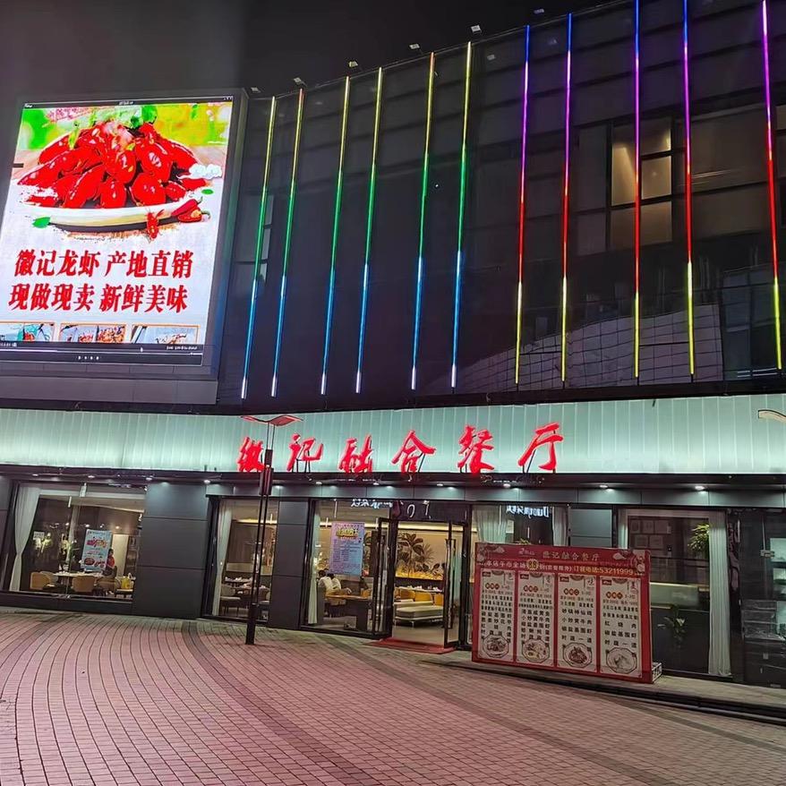 徽记龙虾