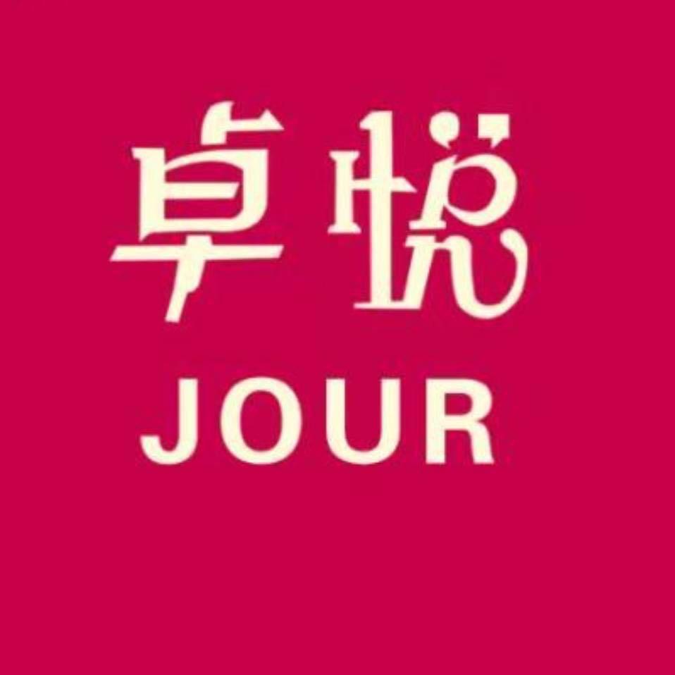 卓悦女装店