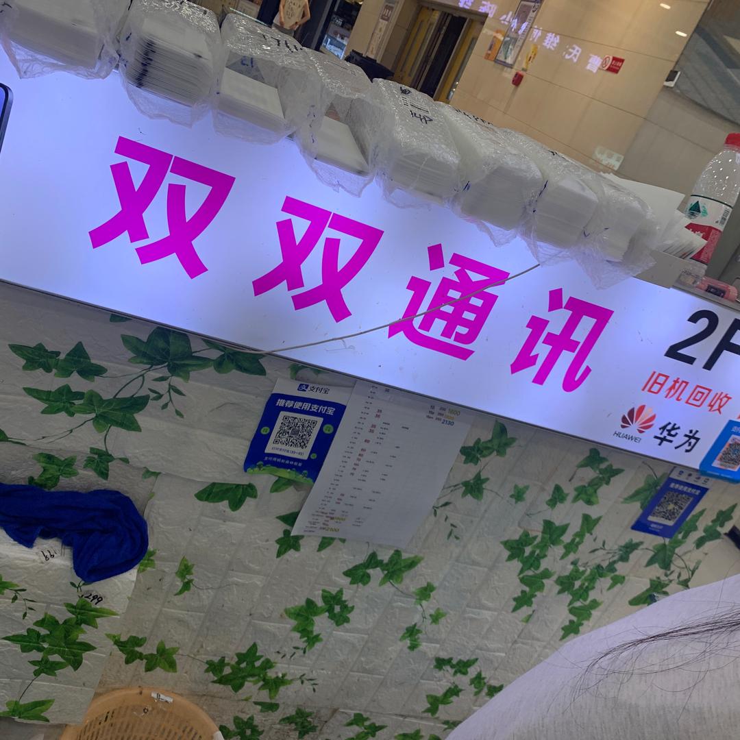 双双通讯92