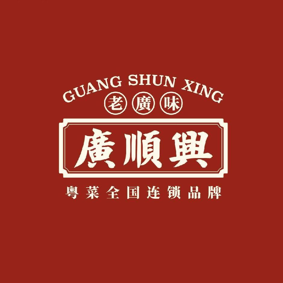 广顺兴（郓城店）