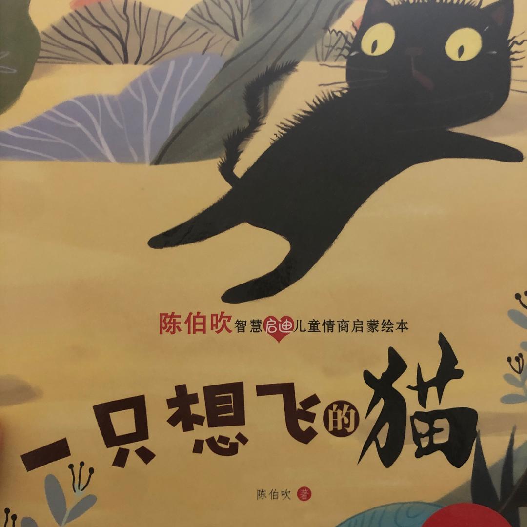 一只想飞的🐱