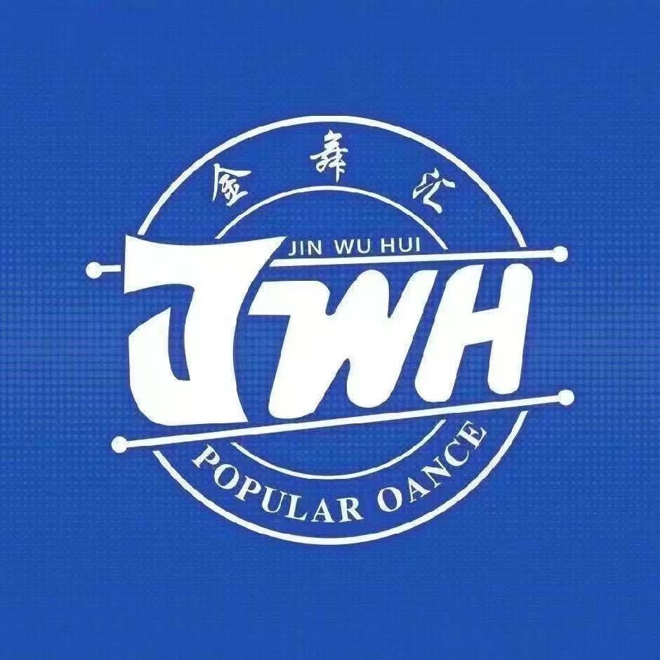 金舞汇舞蹈(富川店)
