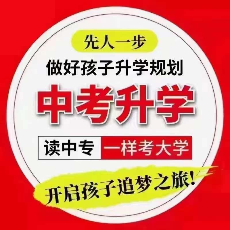 惠州中考·升学规划·伍老师