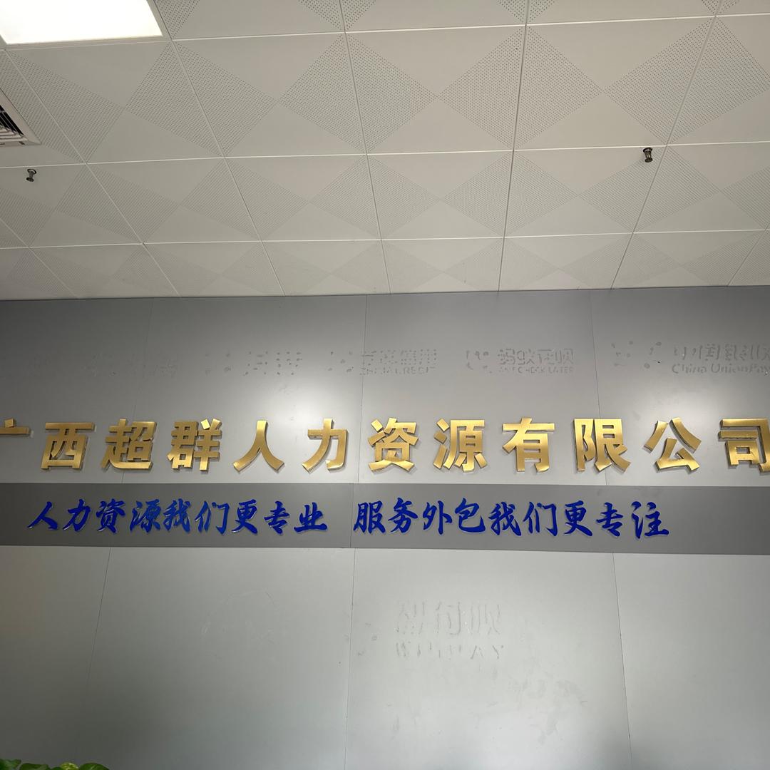 广西超群
