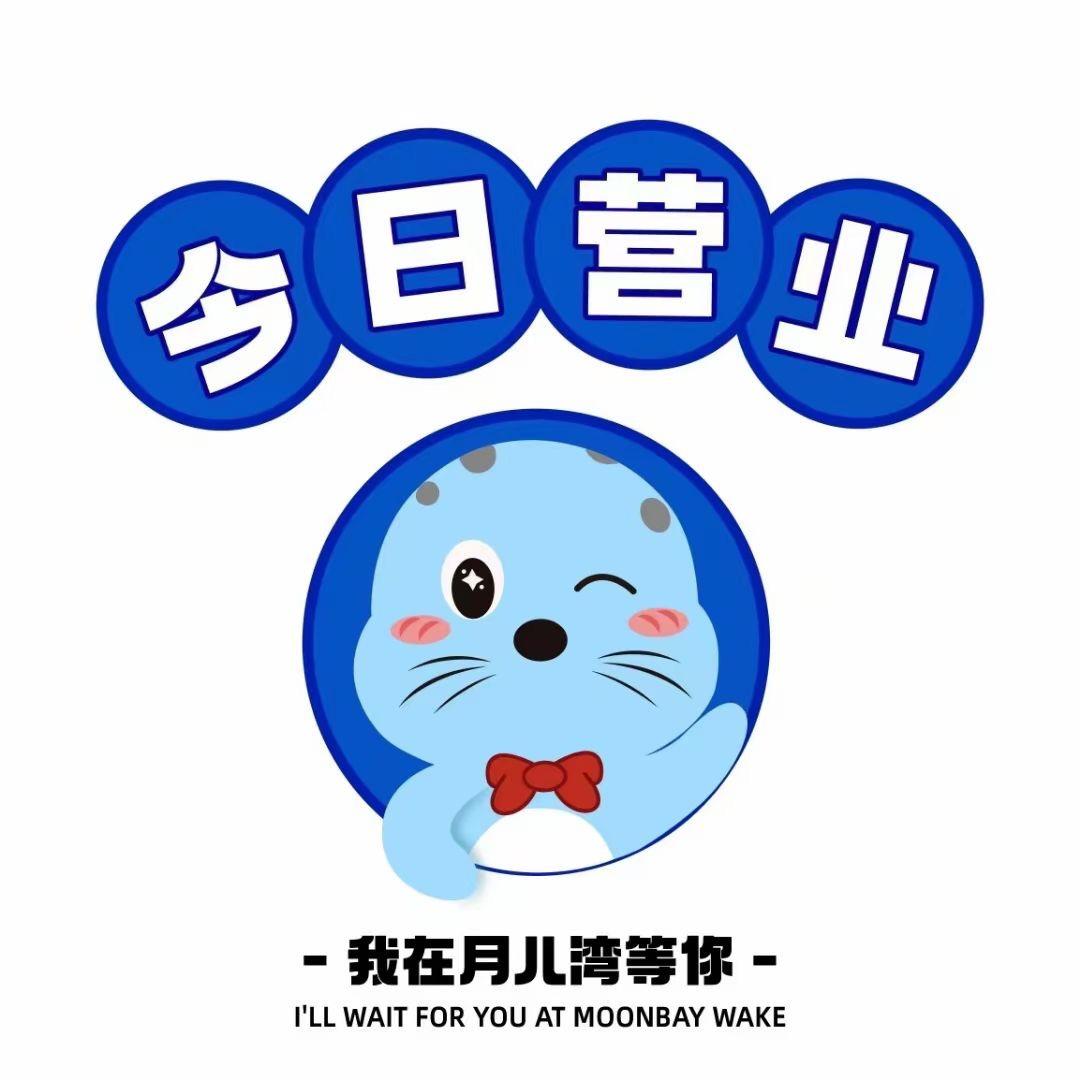 邢台月儿湾呀（助理号）