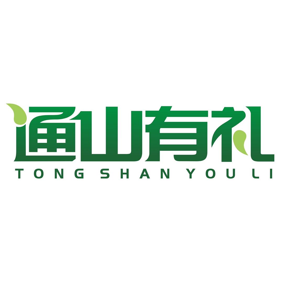 通山有礼特产馆
